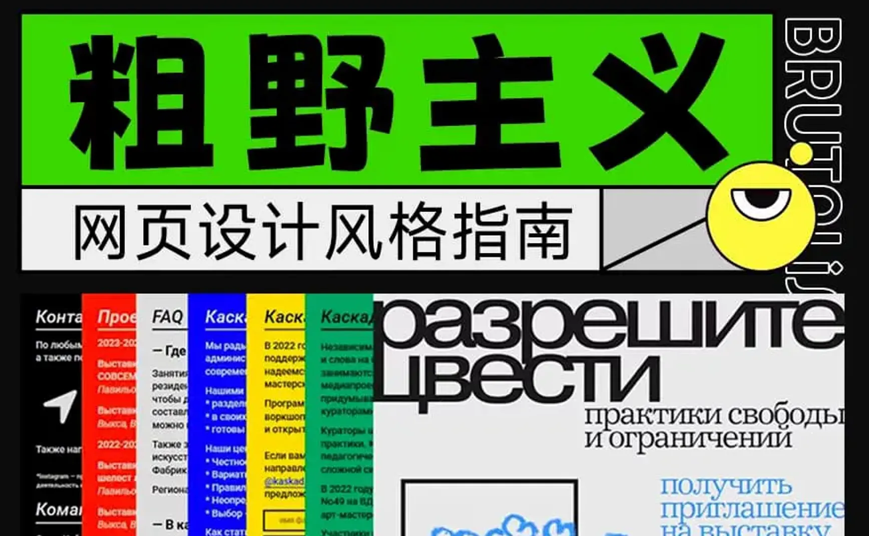 网页设计风格指南：粗野主义 Brutalism 