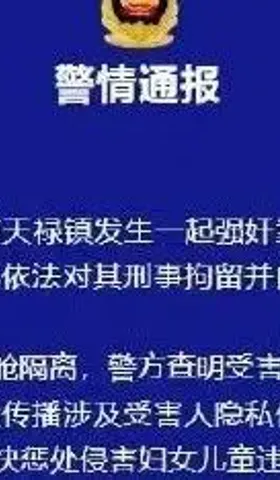 采访强奸幼女案和保护受害人隐私，会冲突吗？