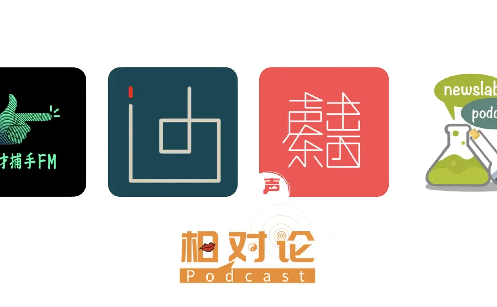 播客相对论 ｜ 十一月不能错过的播客单集