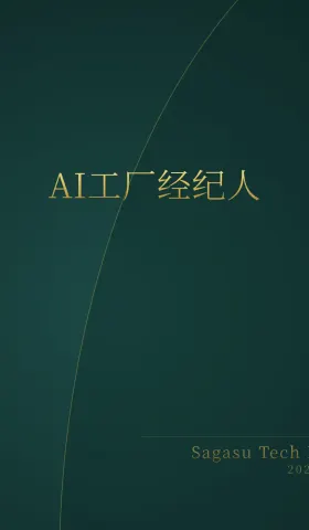 [付费深度] YC新秀Saudara：AI重塑跨境采购
