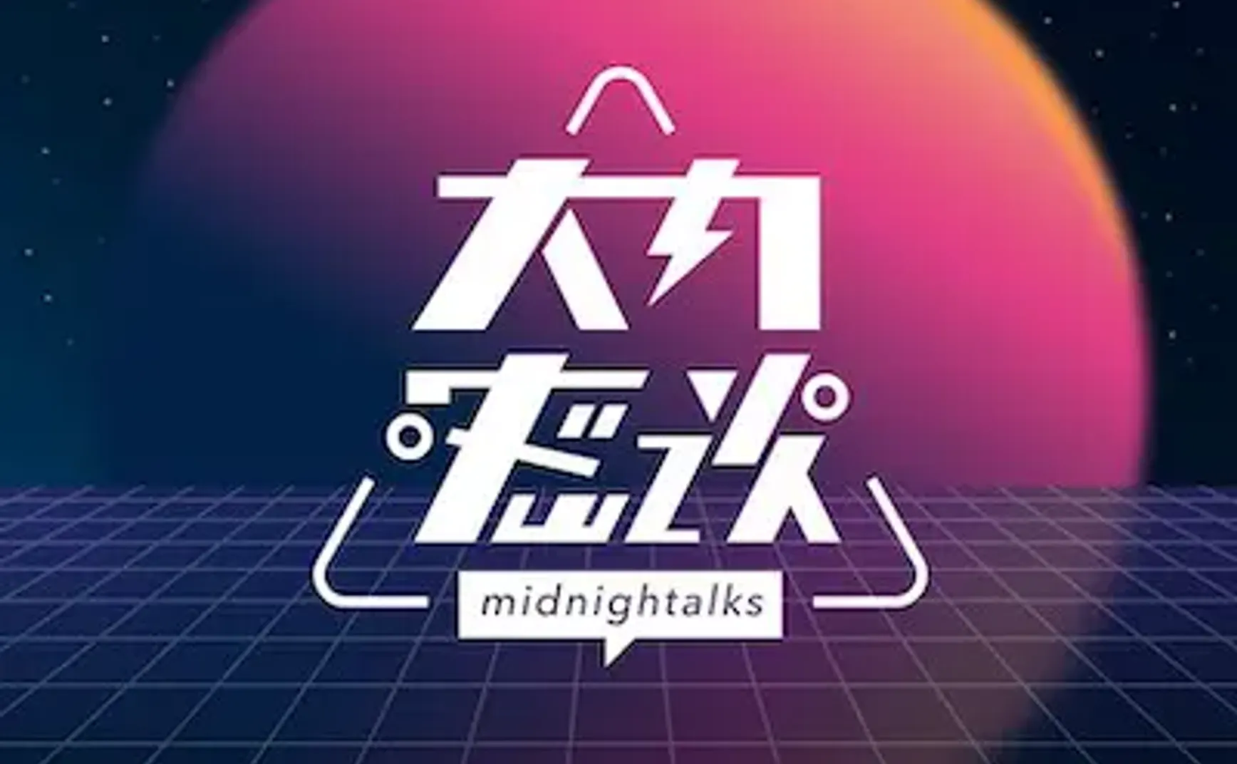 播客相对论 ｜ 一月份不能错过的播客单集