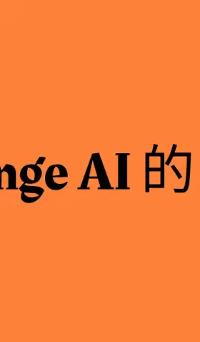 Orange AI 的 8 月小结