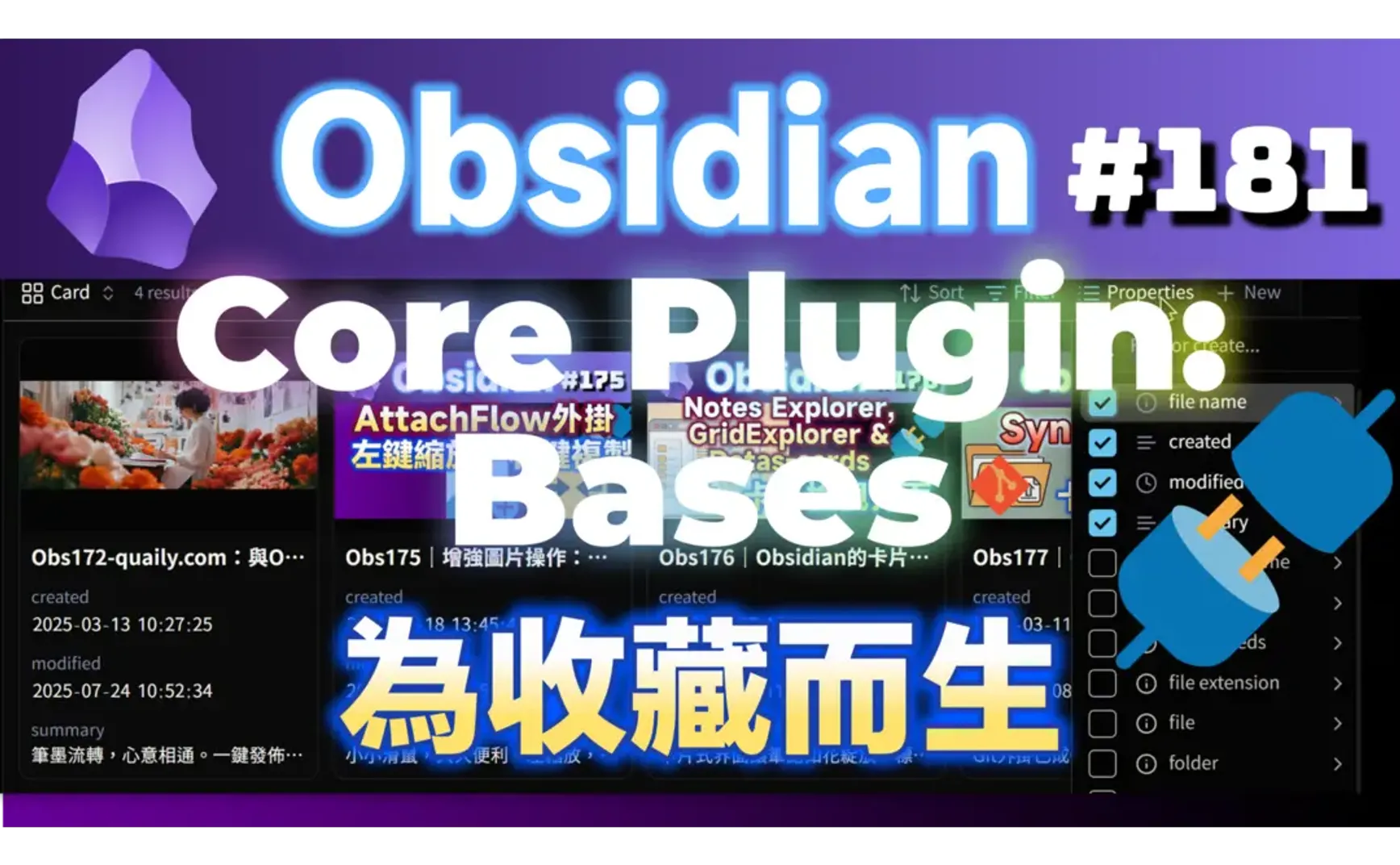 Obs181｜Dataviewにさよなら？Obsidian Basesノート収集実践：機能解析と構文変換