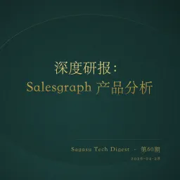 [付费深度] 深度研报：Salesgraph 产品分析