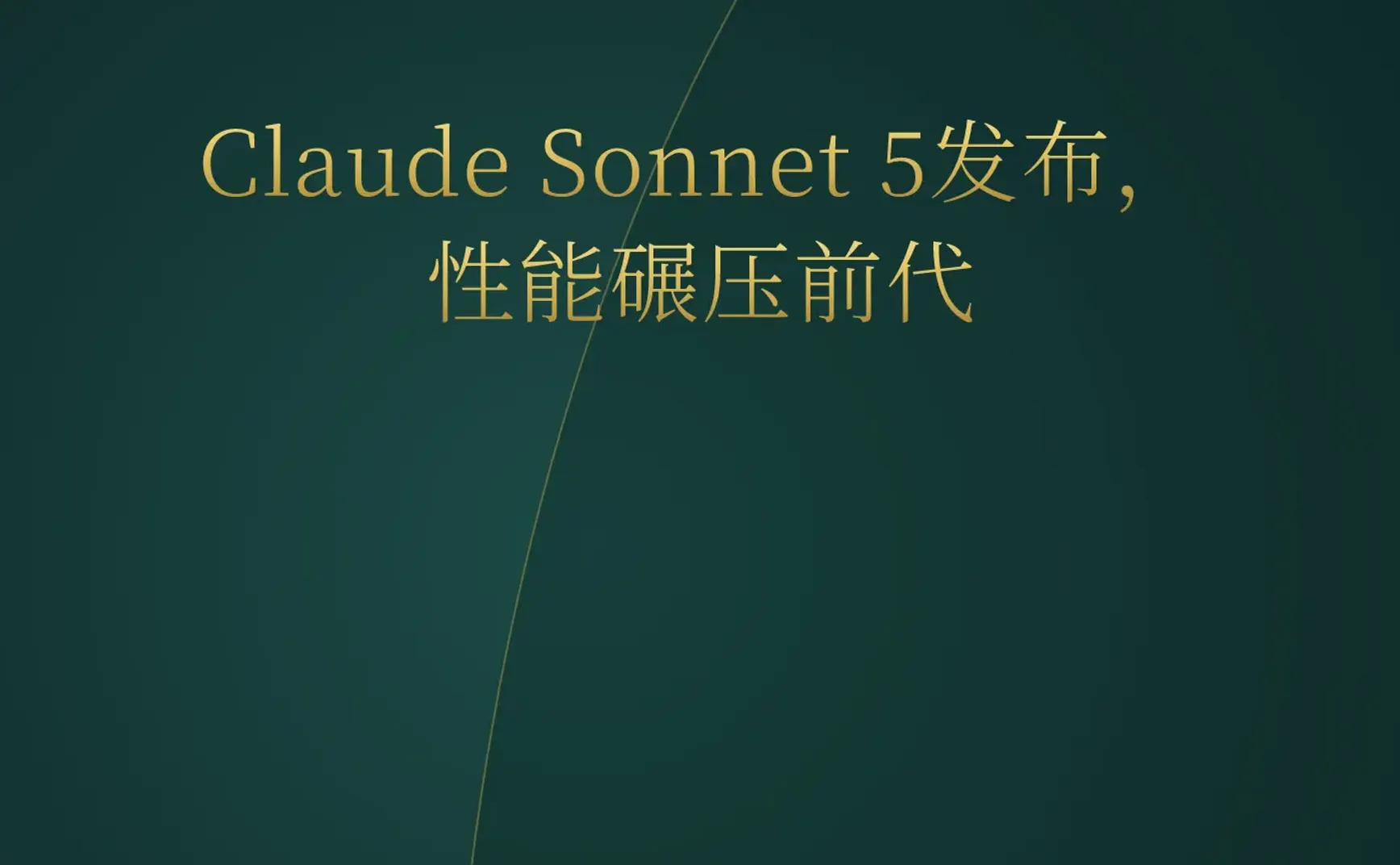2026-07-01 | Claude Sonnet 5发布，AI编程再升级；全自主无人机首次实战击杀；YC迎来首位AI创始人Thomas。