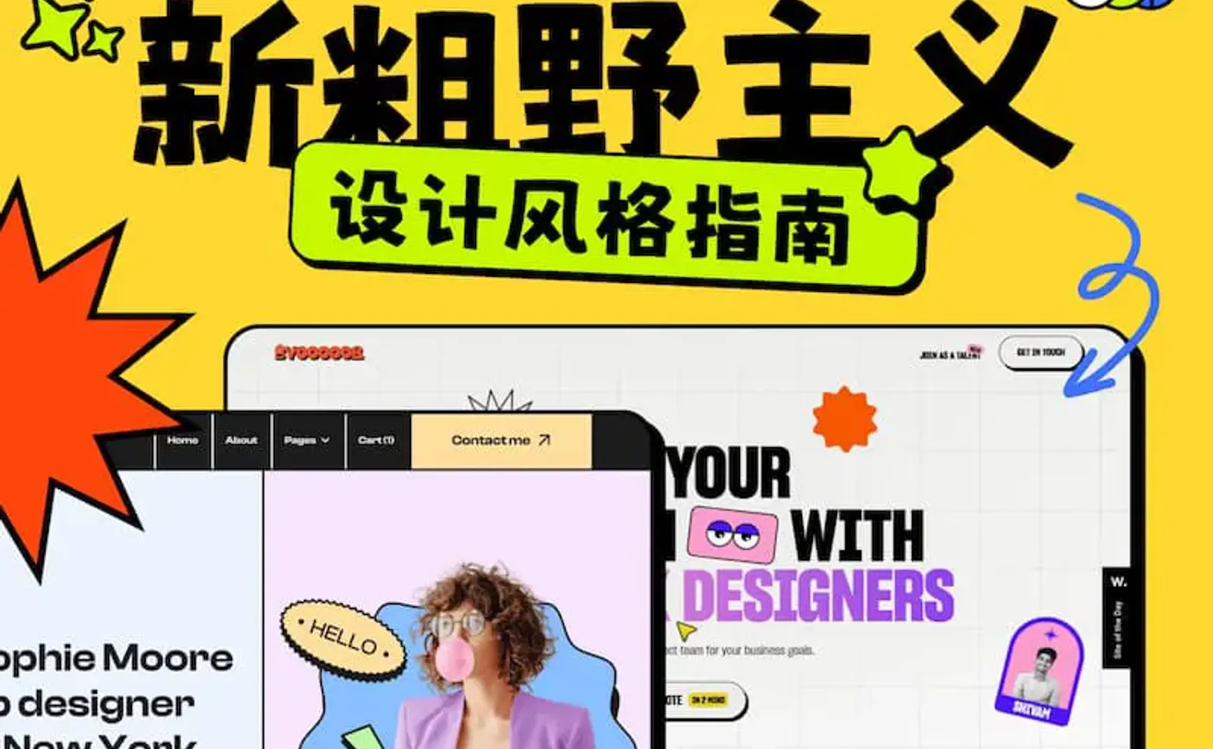 设计风格指南：新粗野主义