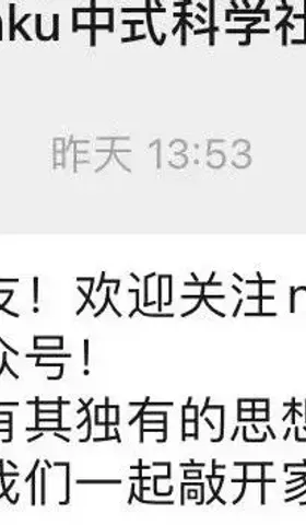 南开大学中式科学社的进展