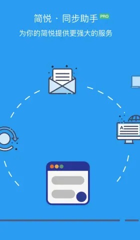同步助手 1.1.0 版