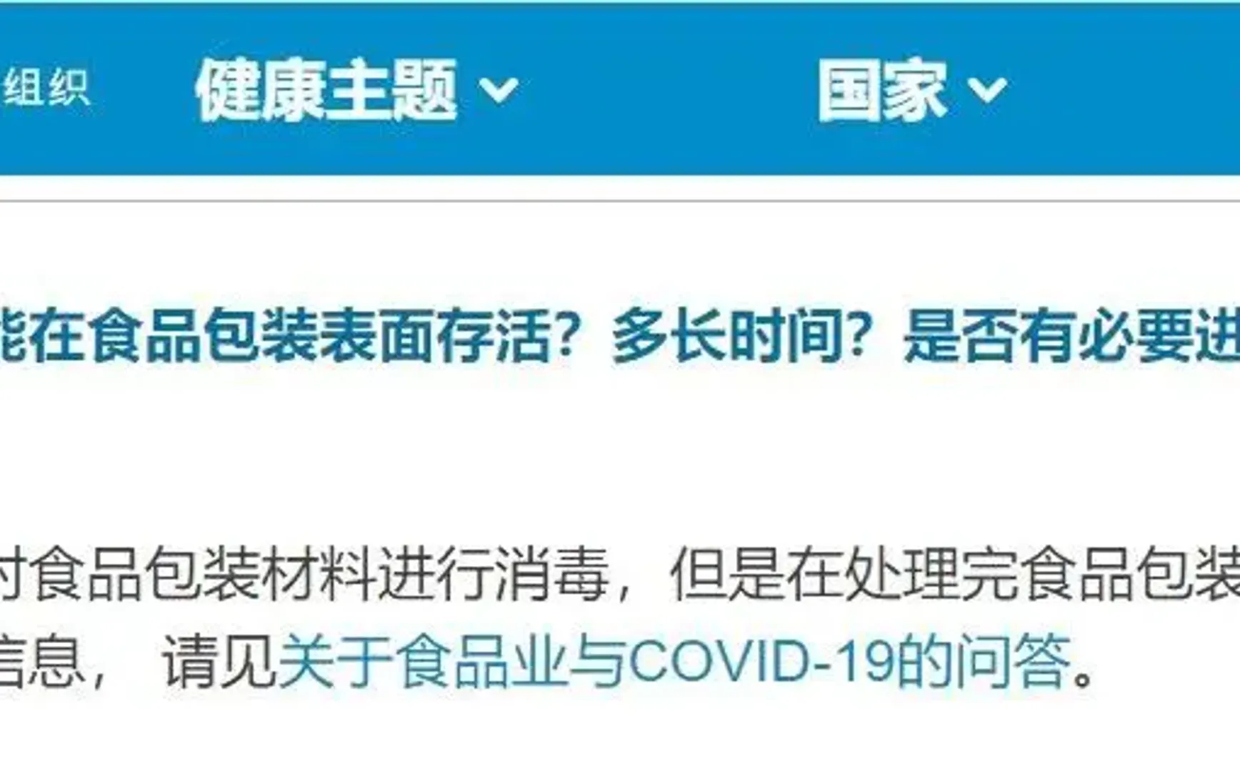 关于病毒传播，卫健委和世卫组织说法不一样，该听谁的？