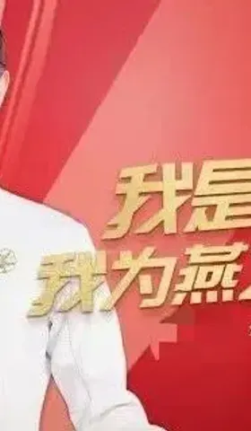 请燕窝行业不要把奥运冠军拉下水