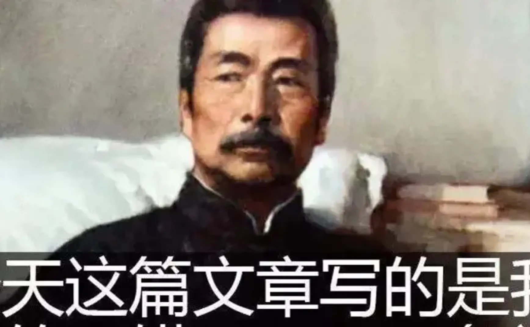 请比亚迪和卢克文放过鲁迅吧，先生丢不起这人……