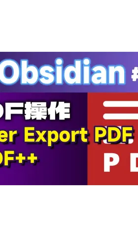 Obs152｜Finally Generate Bookmarks and Page Numbers! PDF-related plugins: Better Export PDF & PDF++