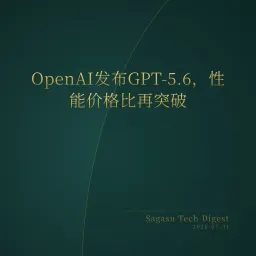 2026-07-31 | GPT-5.6发布、Gemini Robotics 2亮相、Claude Opus 5一键生成完整游戏成常态