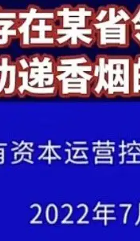 没给江西周公子敬烟的副省长，被抓了