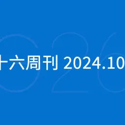三十六周刊：亚马逊多个仓库爆仓严重 ｜ 2024.10.06