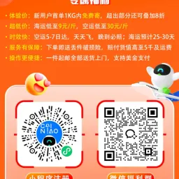📦 菜鸟集运全球常用优惠码 (Promo Codes)