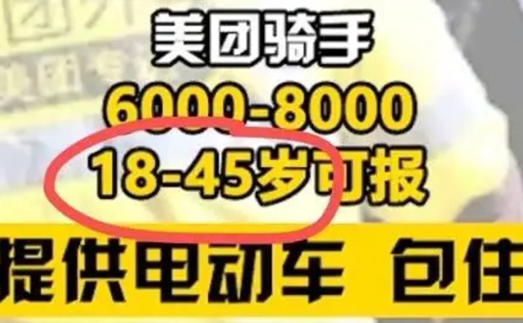 外卖骑手到45岁被强制下线，美团官方回应公然撒谎
