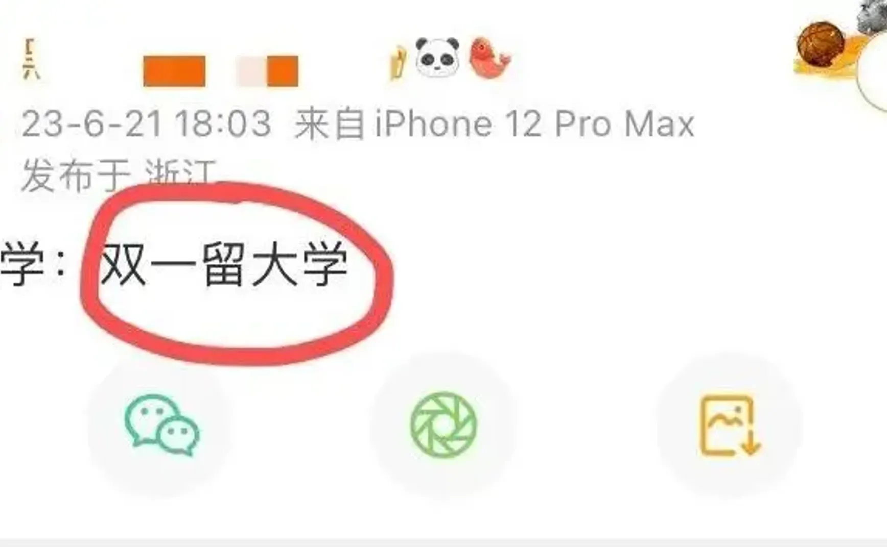 被骂“双一留”的四川大学属实有点冤