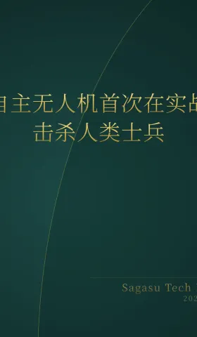 2026-06-20 | 全自主无人机首次实战击杀人类士兵；现代汽车全资收购波士顿动力；Project Valhalla十年磨一剑终入JDK 28