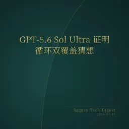 2026-07-14 | GPT-5.6 Sol Ultra证明数学猜想，Fable 5一键生成3D城市，YC迎来首位AI创始人