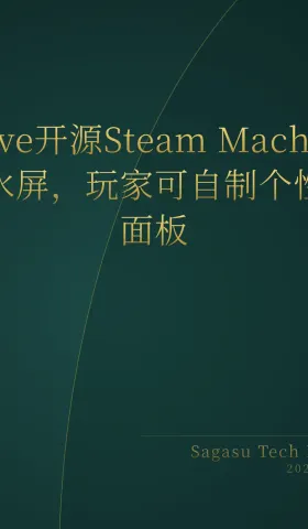 2026-07-04 | Valve开源Steam Machine墨水屏，AI编程新范式Loop Engineering崛起
