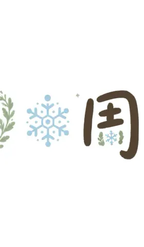 艾雪周刊 V.06—Cloudflare Wallet 与动态博客新探索