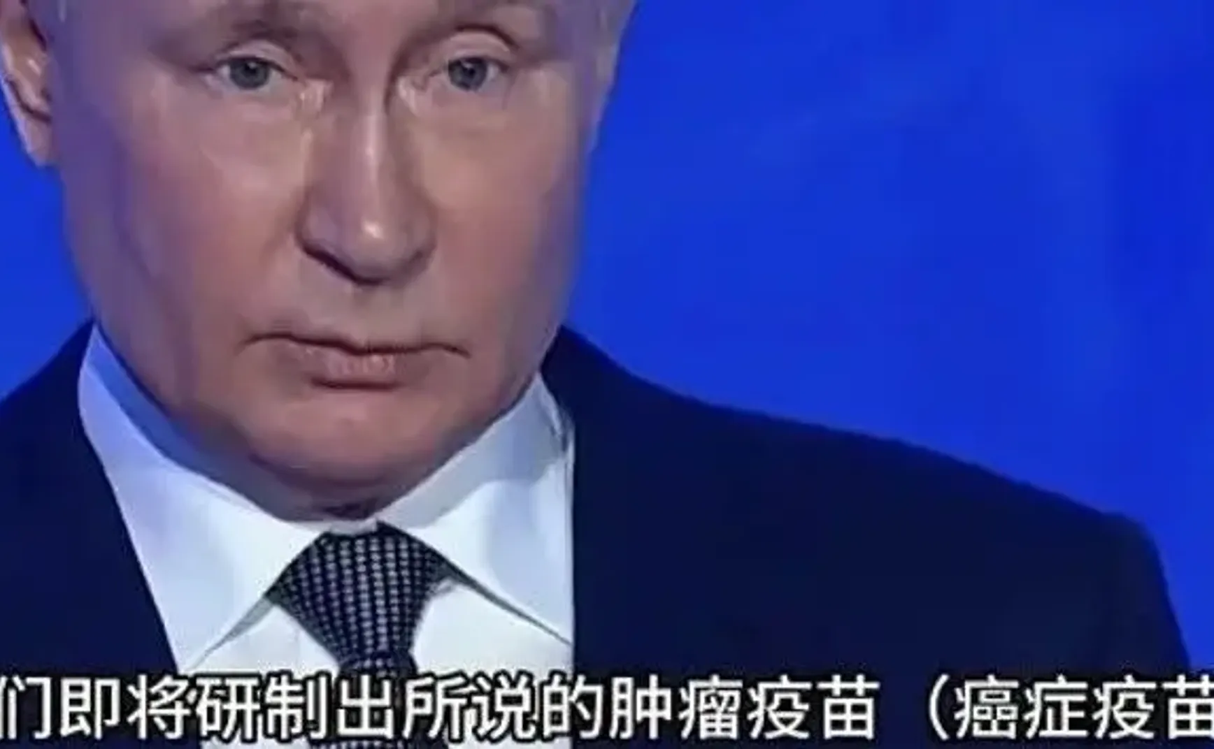 俄罗斯研制出癌症疫苗？普京这牛逼吹得就很离谱