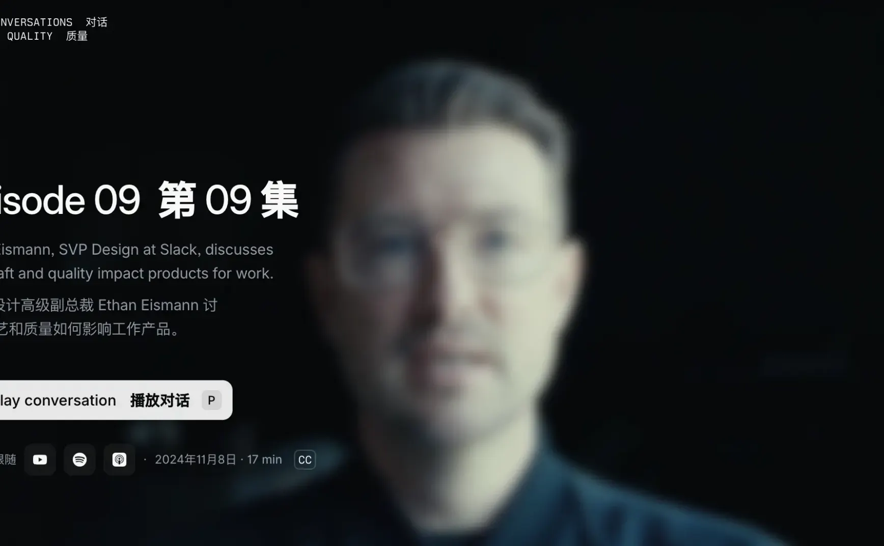 09.当工程师成为“手艺人”：Slack设计VP Ethan Eismann谈AI时代的“极致工艺”