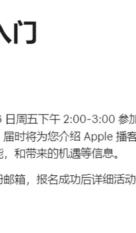 快讯：苹果播客要和主播面对面了