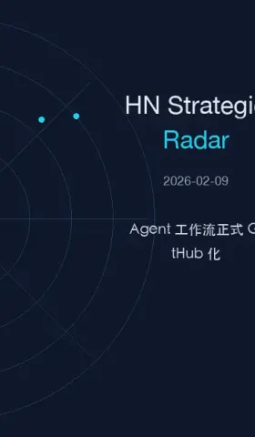 HN 情报：OpenClaw 登顶，Agent 工作流正式“GitHub 化” (2026-02-09)