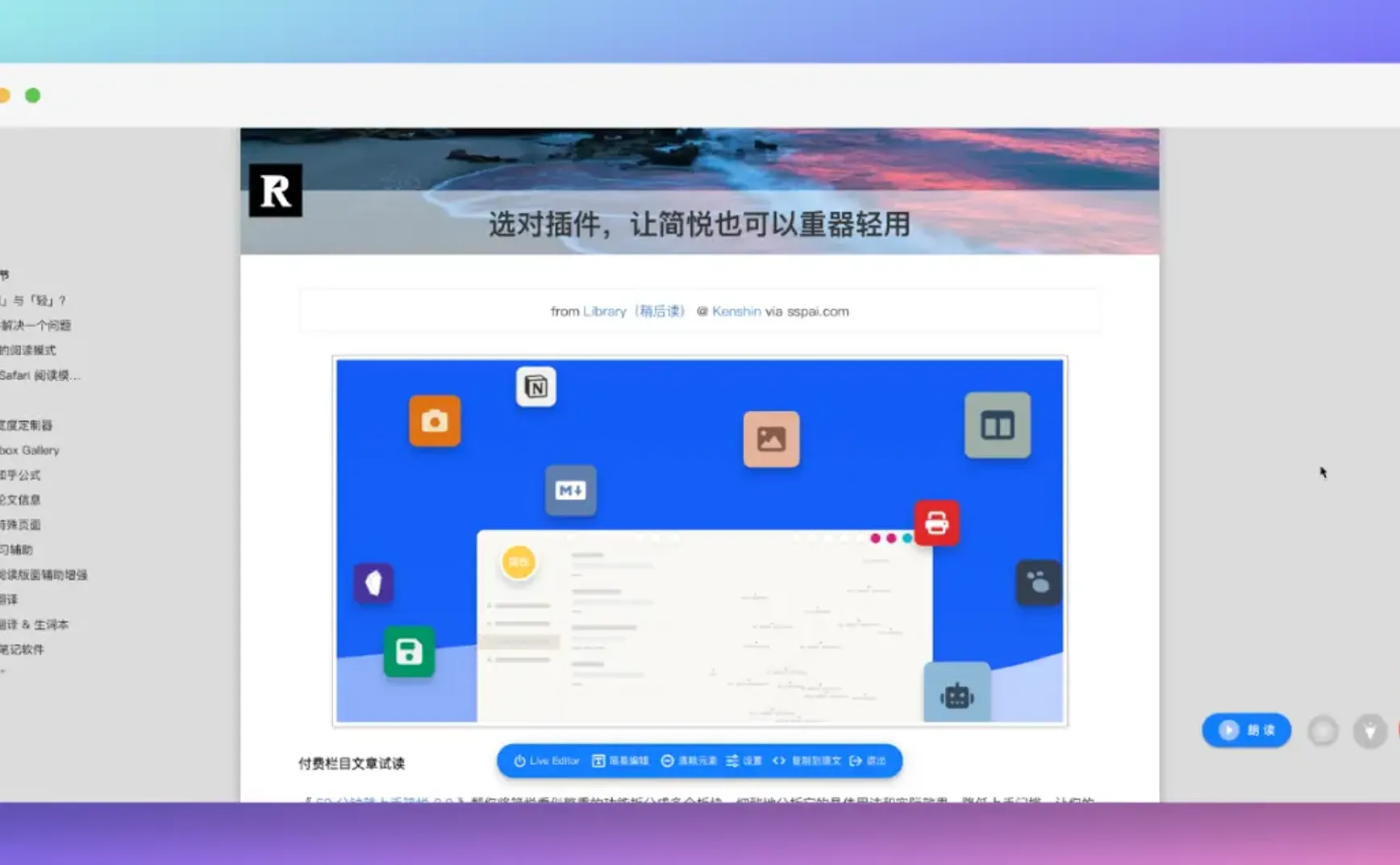适配 Readwise Reader