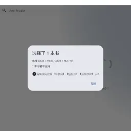 Anx Reader深度测评：这款「AI+开源」双核驱动的阅读器 正在掀起怎样的知识革命？