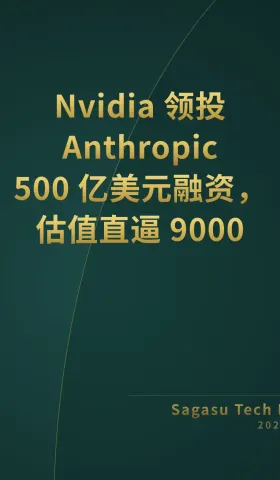 Nvidia 500亿美金豪赌Anthropic；YC 密集官宣 AI 垂直赛道新项目；VS Code 自动标注引发争议。