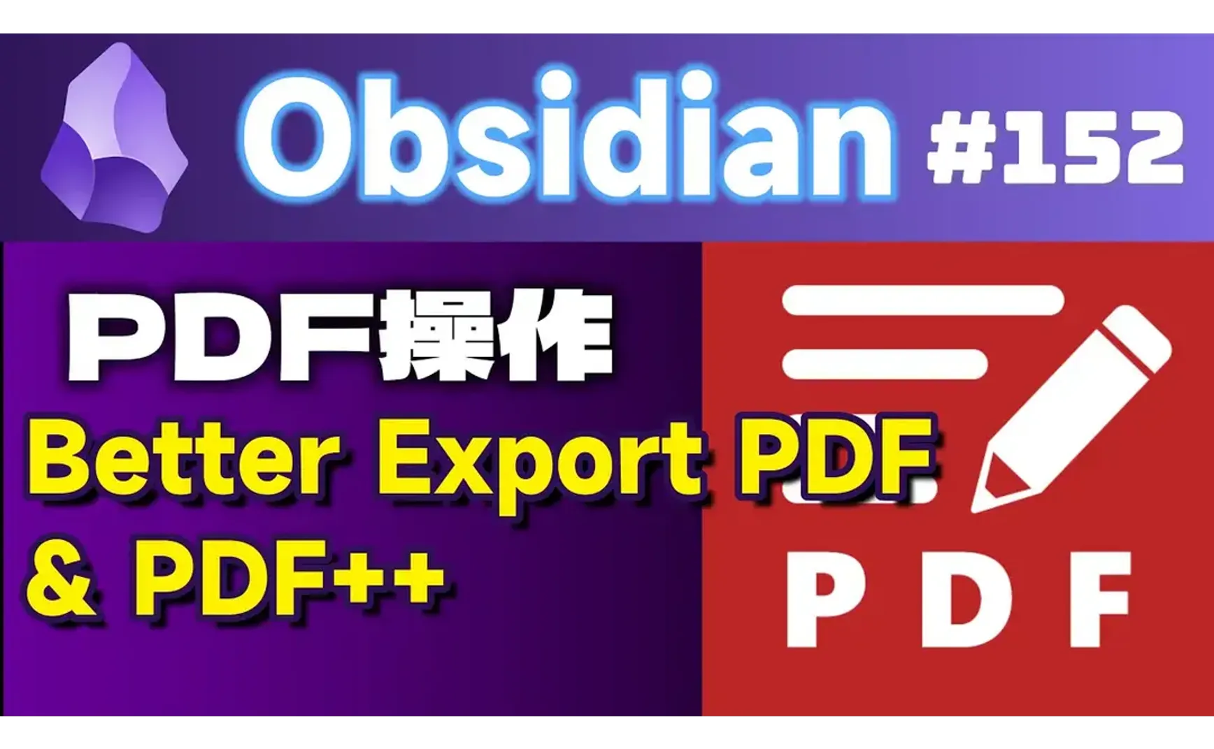 Obs152｜Finally Generate Bookmarks and Page Numbers! PDF-related plugins: Better Export PDF & PDF++
