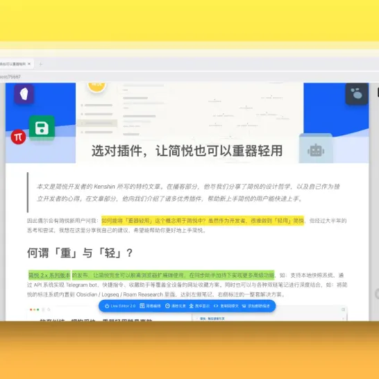 在 Firefox 上完美运行简悦