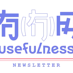 062｜一些关于「自己」的意识