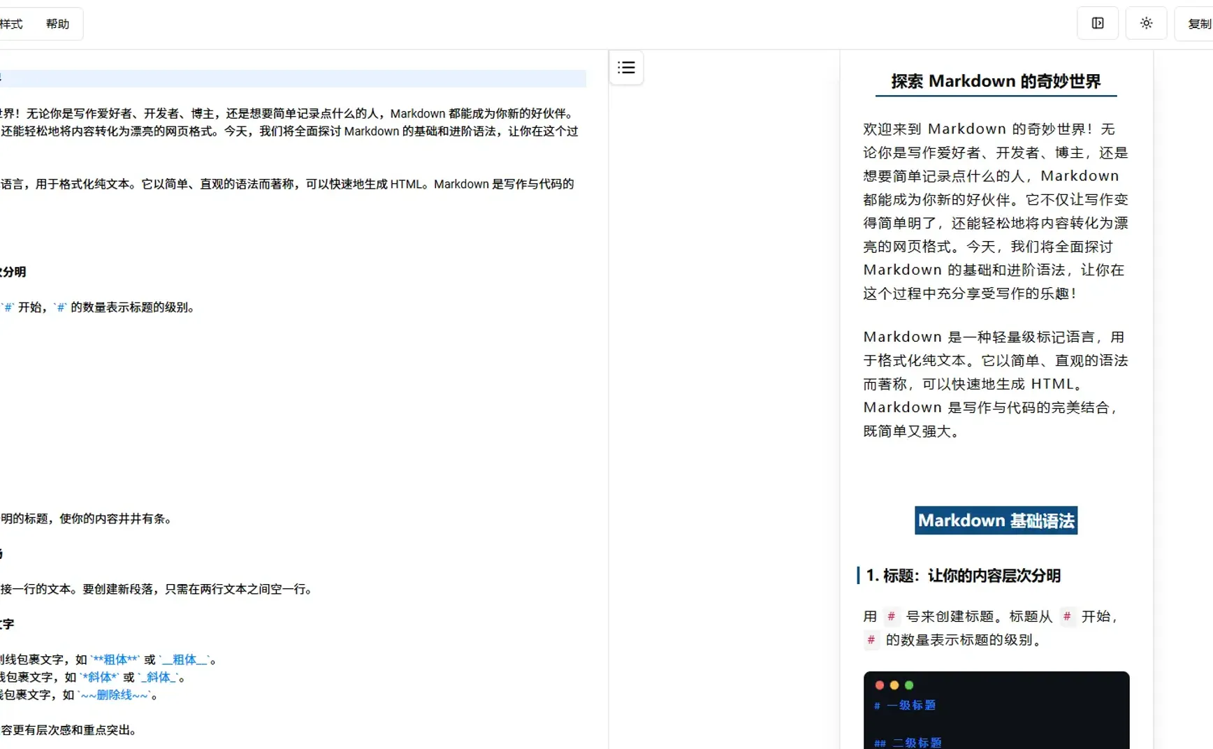 放弃微信后台吧！用Markdown写爆款，效率提升300%