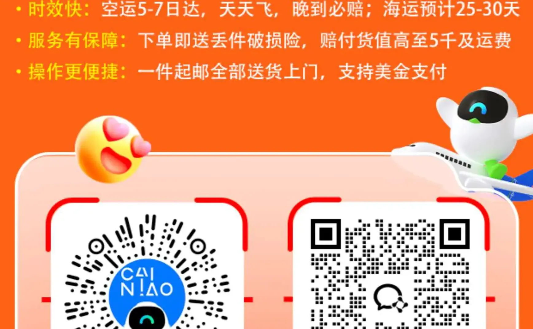 📦 菜鸟集运全球常用优惠码 (Promo Codes)