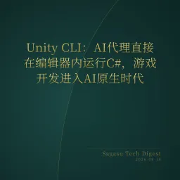 2026-08-10 | Unity CLI让AI代理原生写游戏,AMD蚀刻模型进硅片,AI游戏生成进入10分钟时代