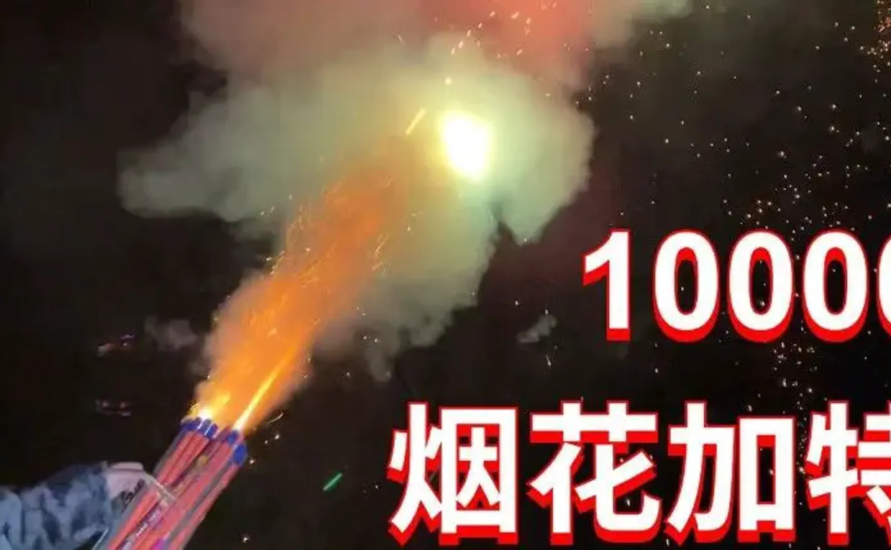 坦诚回应关于禁止燃放烟花爆竹的5点质疑