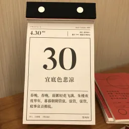 你用什么度量时间？——2020年4月30日