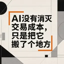 当生产免费之后,账单去哪儿了