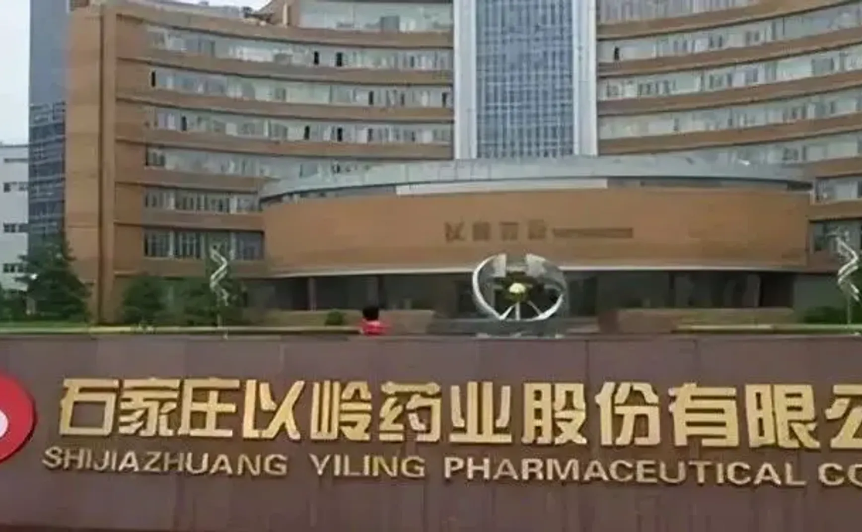 连花清瘟背后的以岭药业这么打药品广告，会不会违法啊？