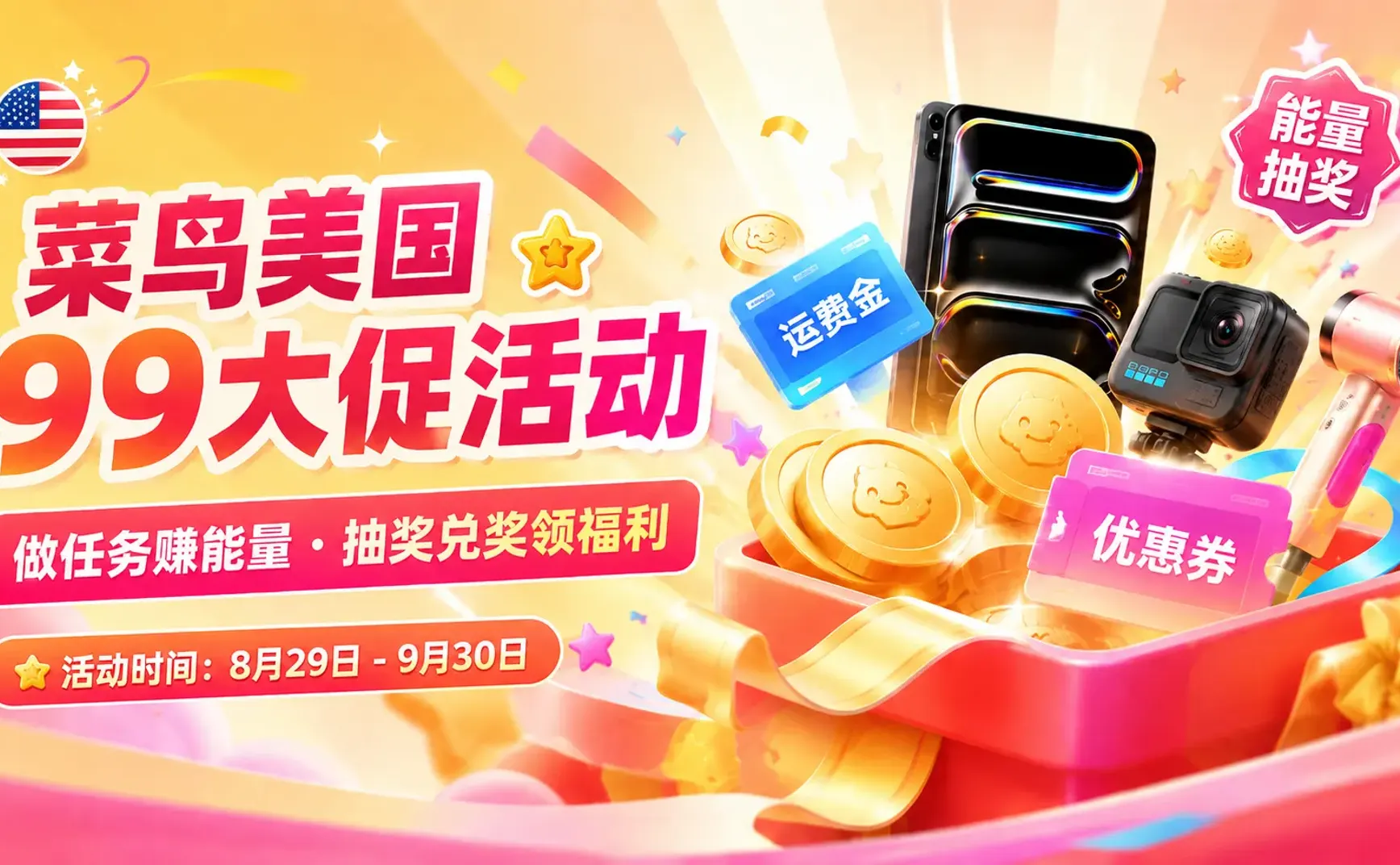 菜鸟集运美国 9 月加码攻略：领 30 能量，兑换运费金，结账试 USAVE Promo Code