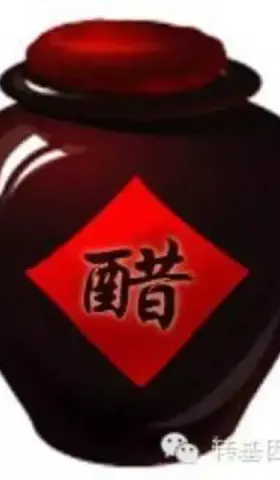 吃多少醋会死人？一瓶！