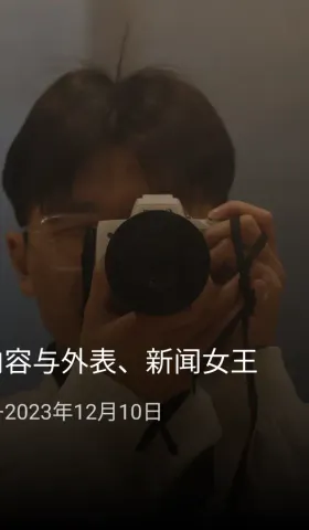 周报 #07 - 铲屎官、内容与外表、新闻女王