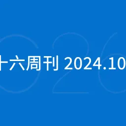 三十六周刊：亚马逊低价商店要求曝光 ｜ 2024.10.27