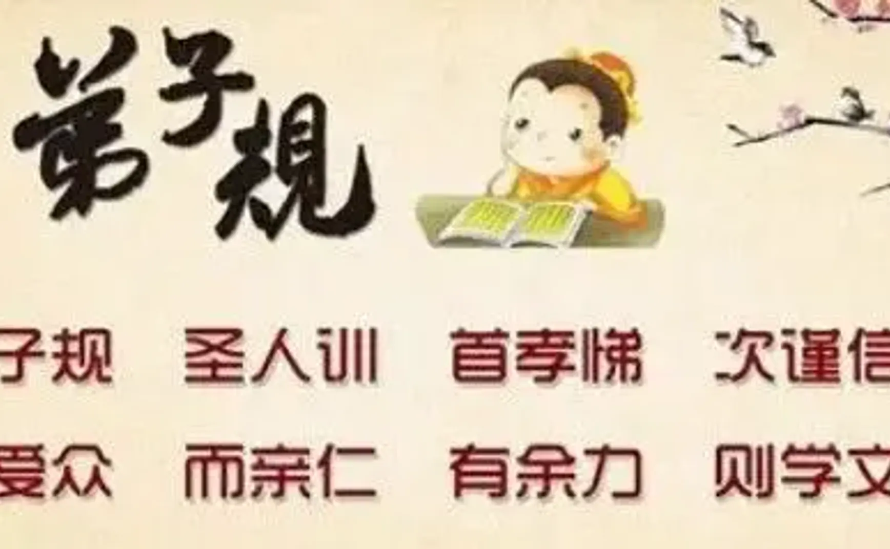 我要是境外反华势力，一定全力推广《弟子规》