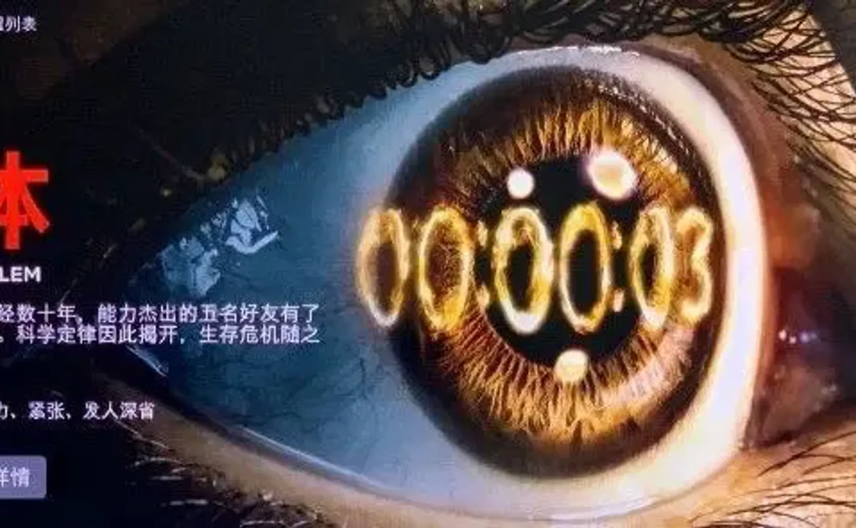 Netflix版《三体》来了，请务必做好预期管理！
