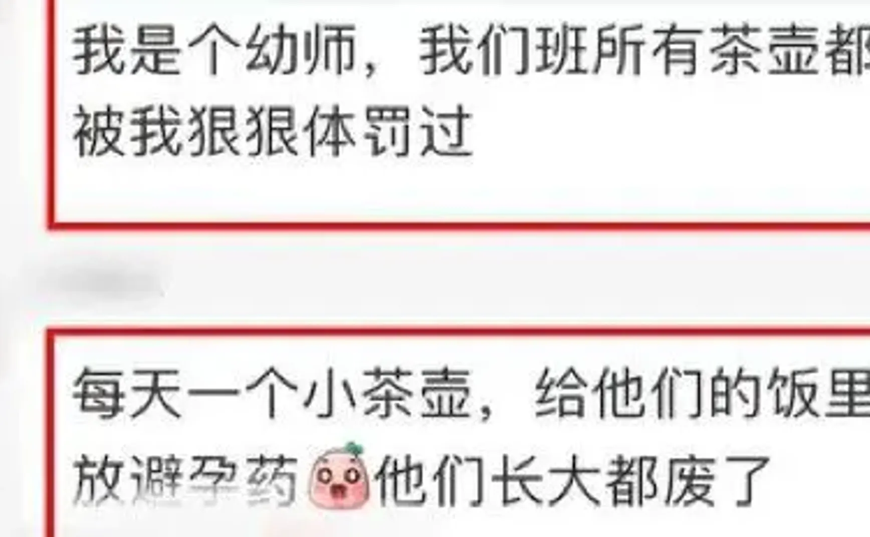幼师给男孩喂避孕药的传言需要担心吗？